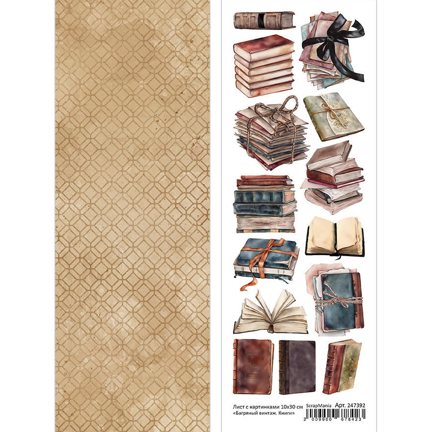 Бумага 10х30 см ScrapMania "Багряный винтаж" Книги (SMA255-9)