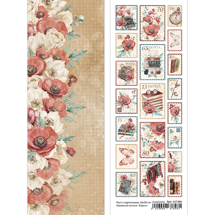 Бумага 10х30 см ScrapMania "Багряный винтаж" Марки (SMA255-12)