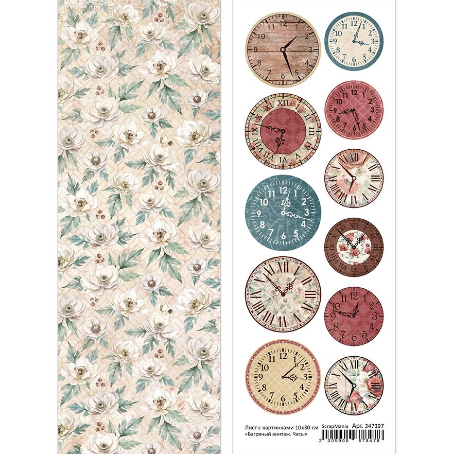 Бумага 10х30 см ScrapMania "Багряный винтаж" Часы (SMA255-13)