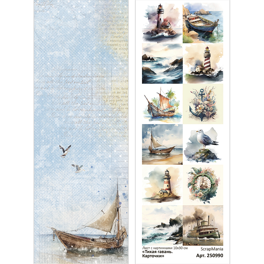 Бумага 10х30 см ScrapMania "Тихая гавань" Карточки (SMA261-2)