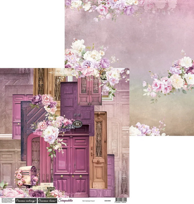 Бумага Scrapodelie "Счастье" Лист 2 (SCR126-2)