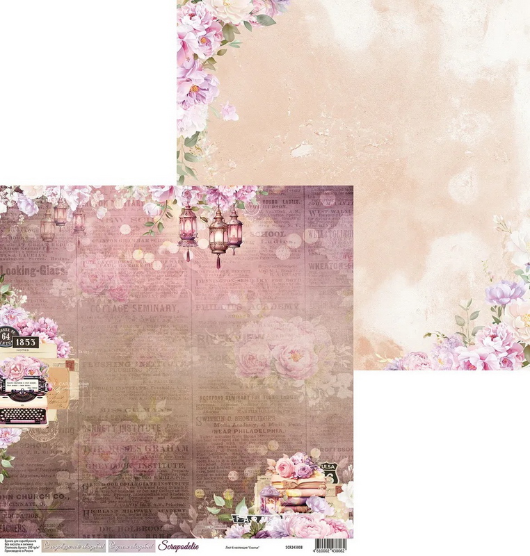 Бумага Scrapodelie "Счастье" Лист 6 (SCR126-6)