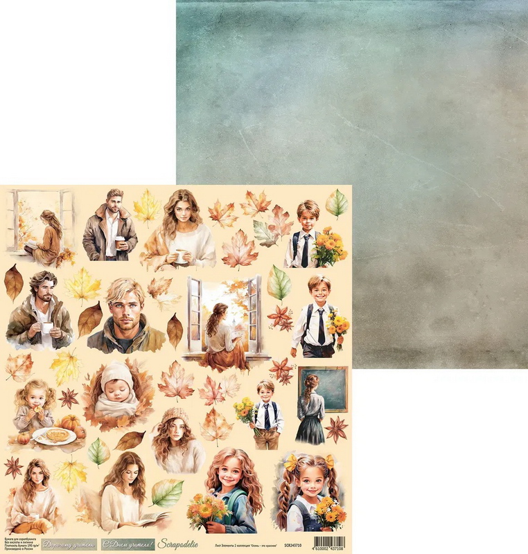 Бумага Scrapodelie "Осень - это красиво" Элементы 2 (SCR127-8)
