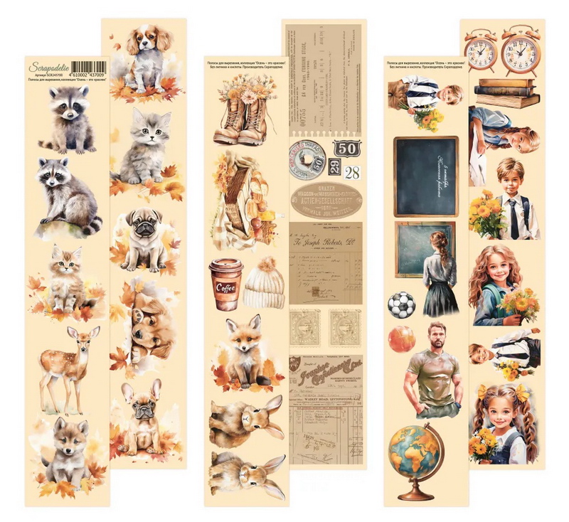 Набор полос для вырезания Scrapodelie "Осень - это красиво"