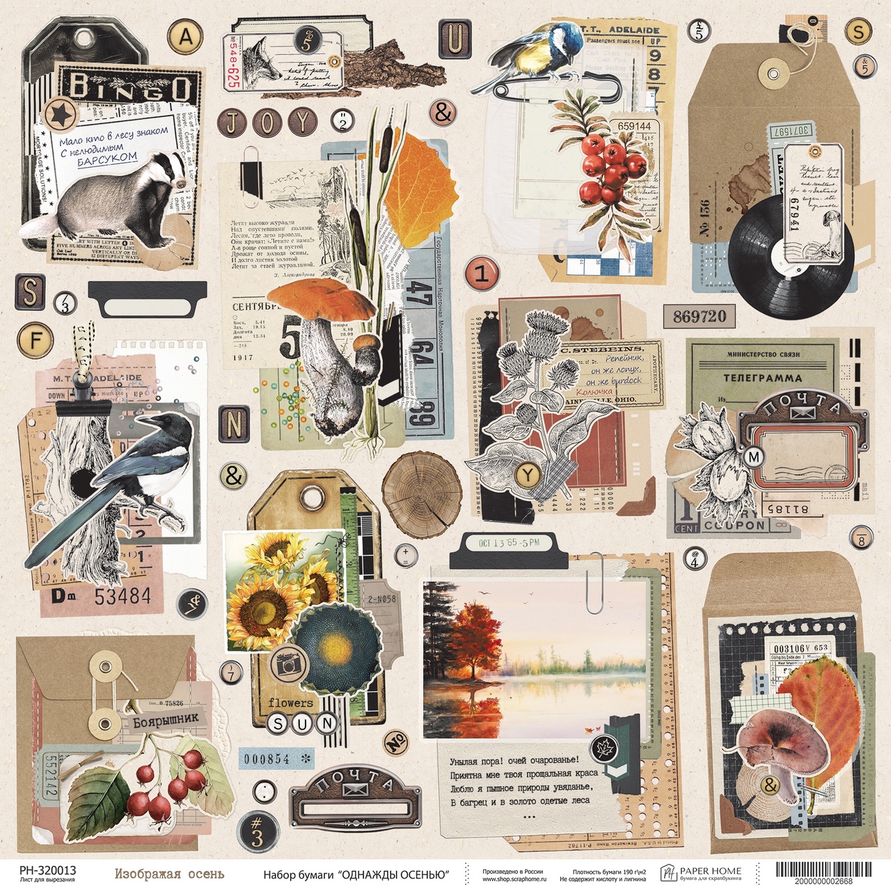 Бумага Paper Home "Однажды осенью" Изображая осень (PH21-13)