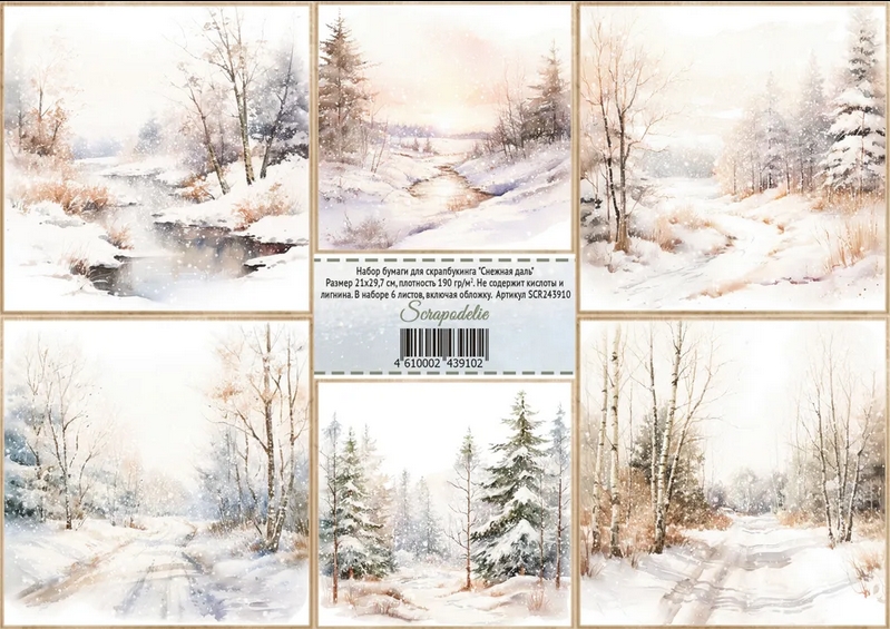 Набор бумаги Scrapodelie А4 "Снежная даль"