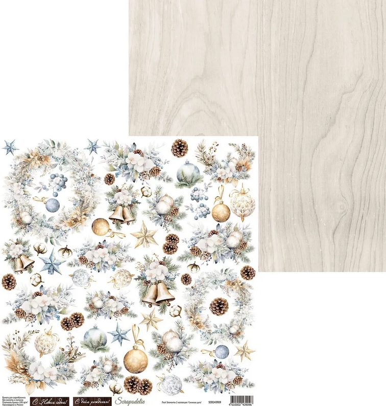 Бумага Scrapodelie "Снежная даль” Элементы2 (SCR128-7)