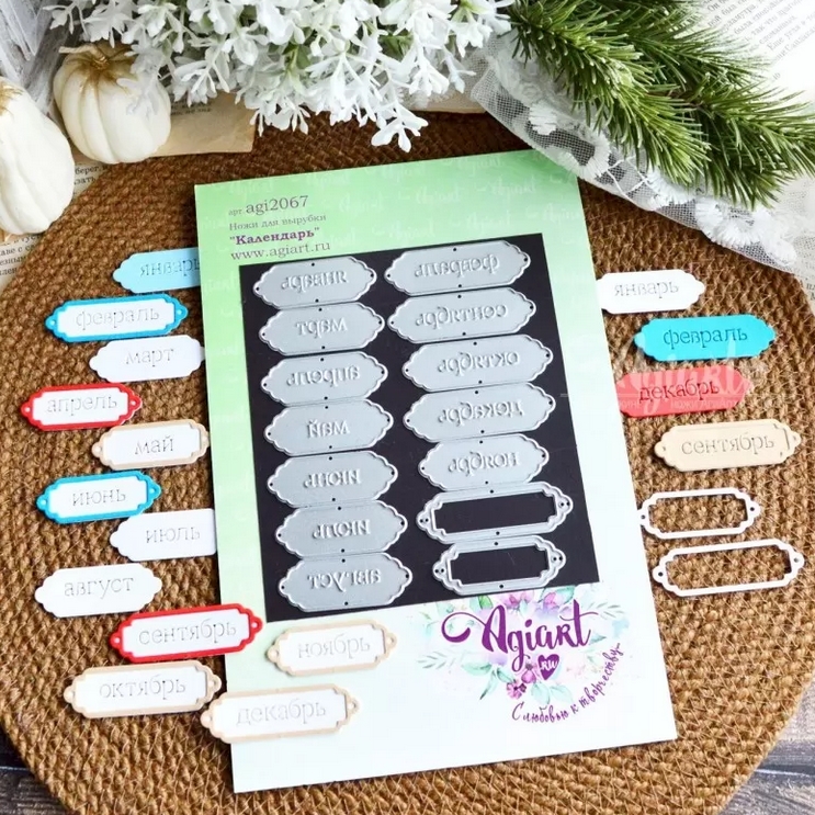 Ножи для вырубки Agiart "Календарь"
