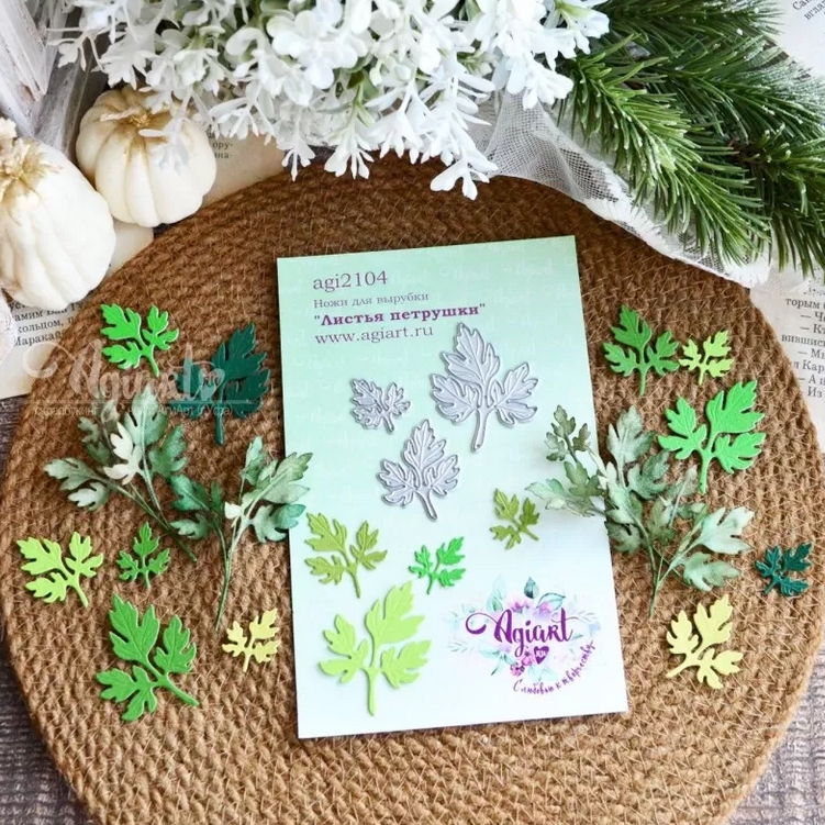 Ножи для вырубки Agiart "Листья петрушки"