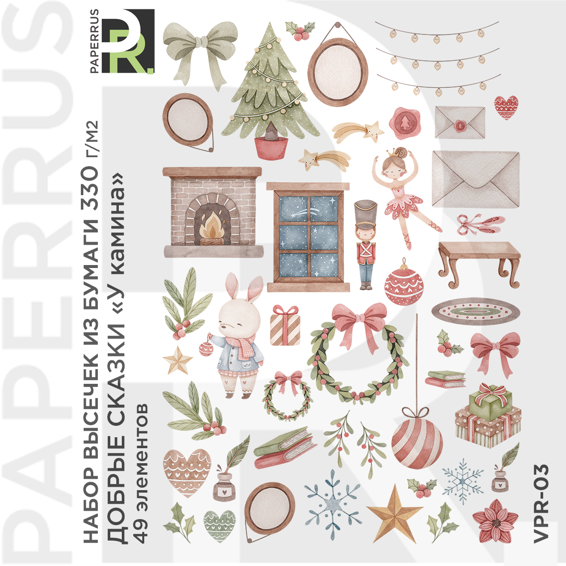 Набор высечек PaperRus "Добрые сказки" У камина