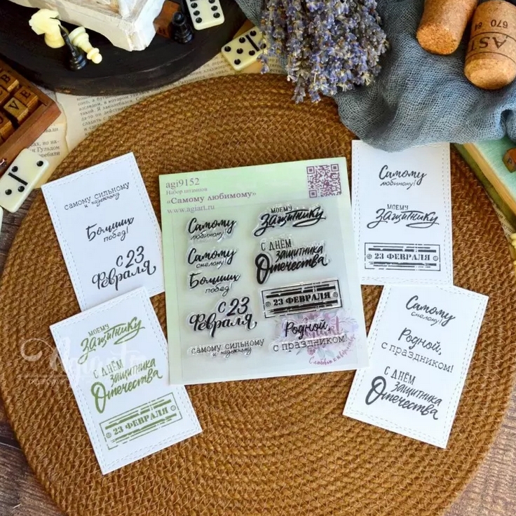 Набор штампов Agiart "Самому любимому"