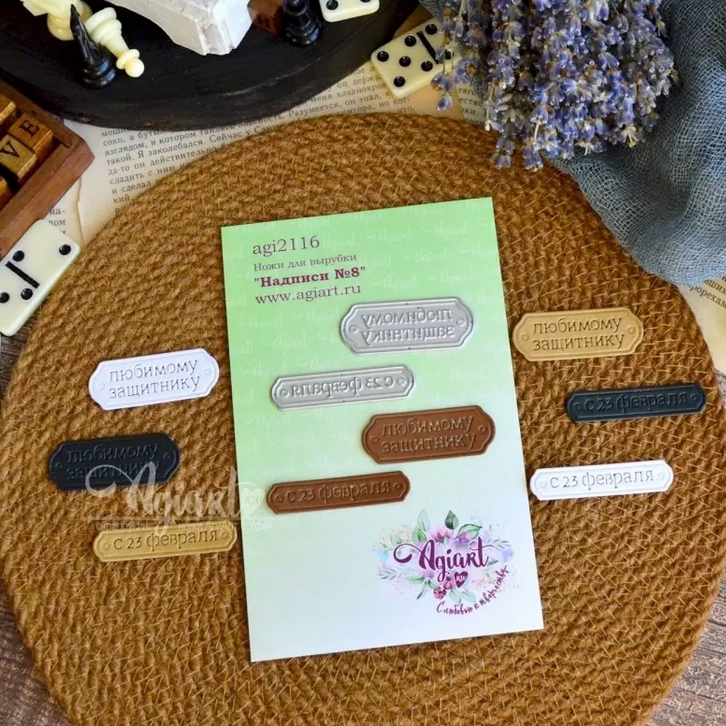 Ножи для вырубки Agiart "Надписи №8"