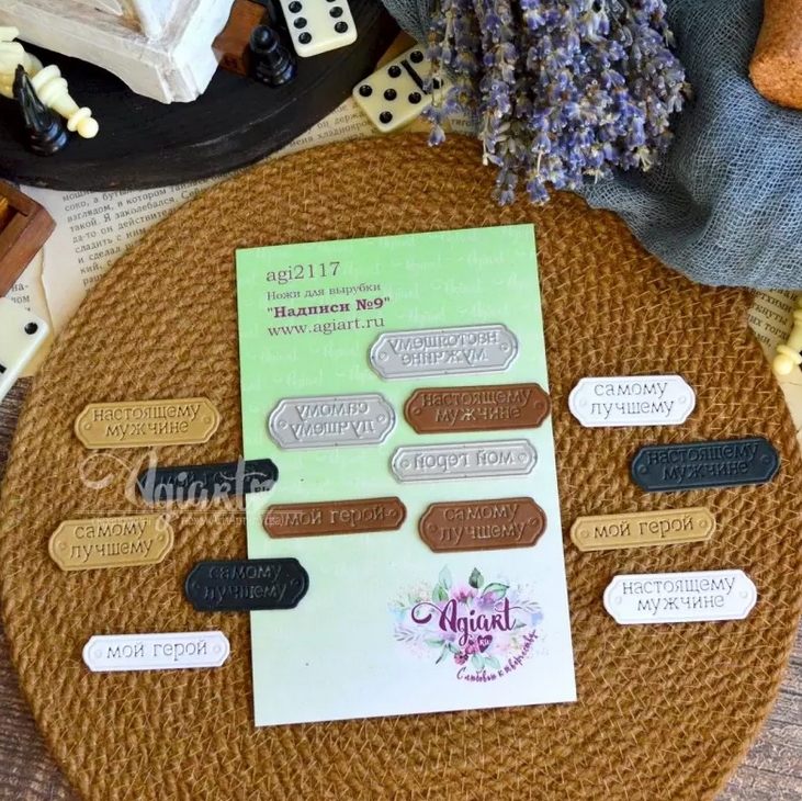 Ножи для вырубки Agiart "Надписи №9"