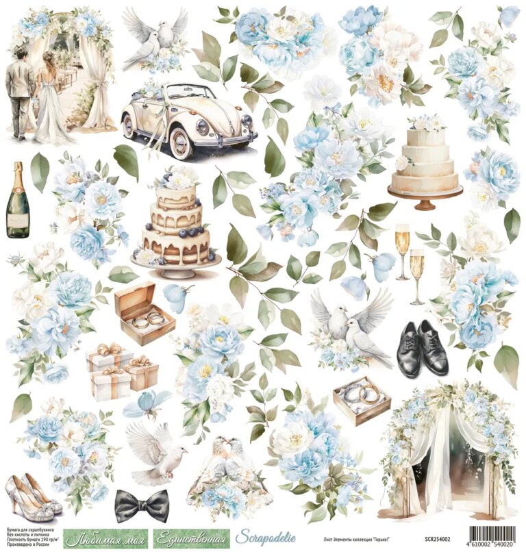 Бумага Scrapodelie "Горько!” Элементы (SCR130)