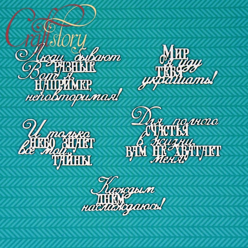Чипборд CraftStory "Фразы О себе 1"