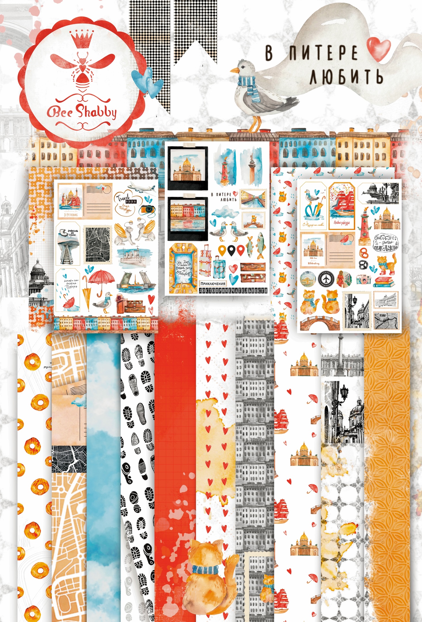 Набор бумаги А4 BeeShabby "В Питере любить"