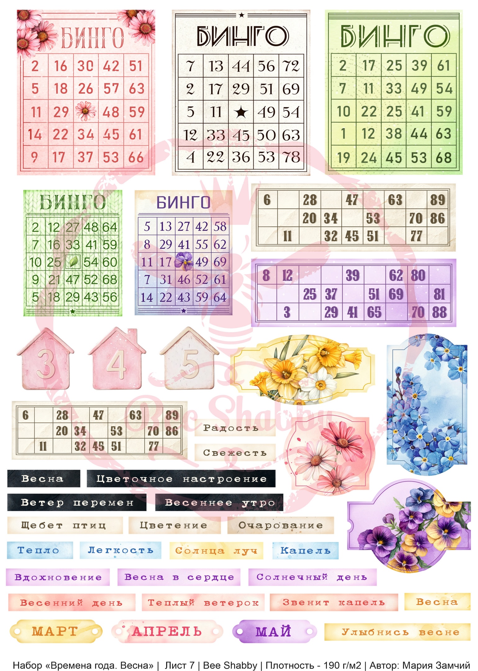 Бумага BeeShabby А4 "Времена года. Весна." Бинго (BS02-7)