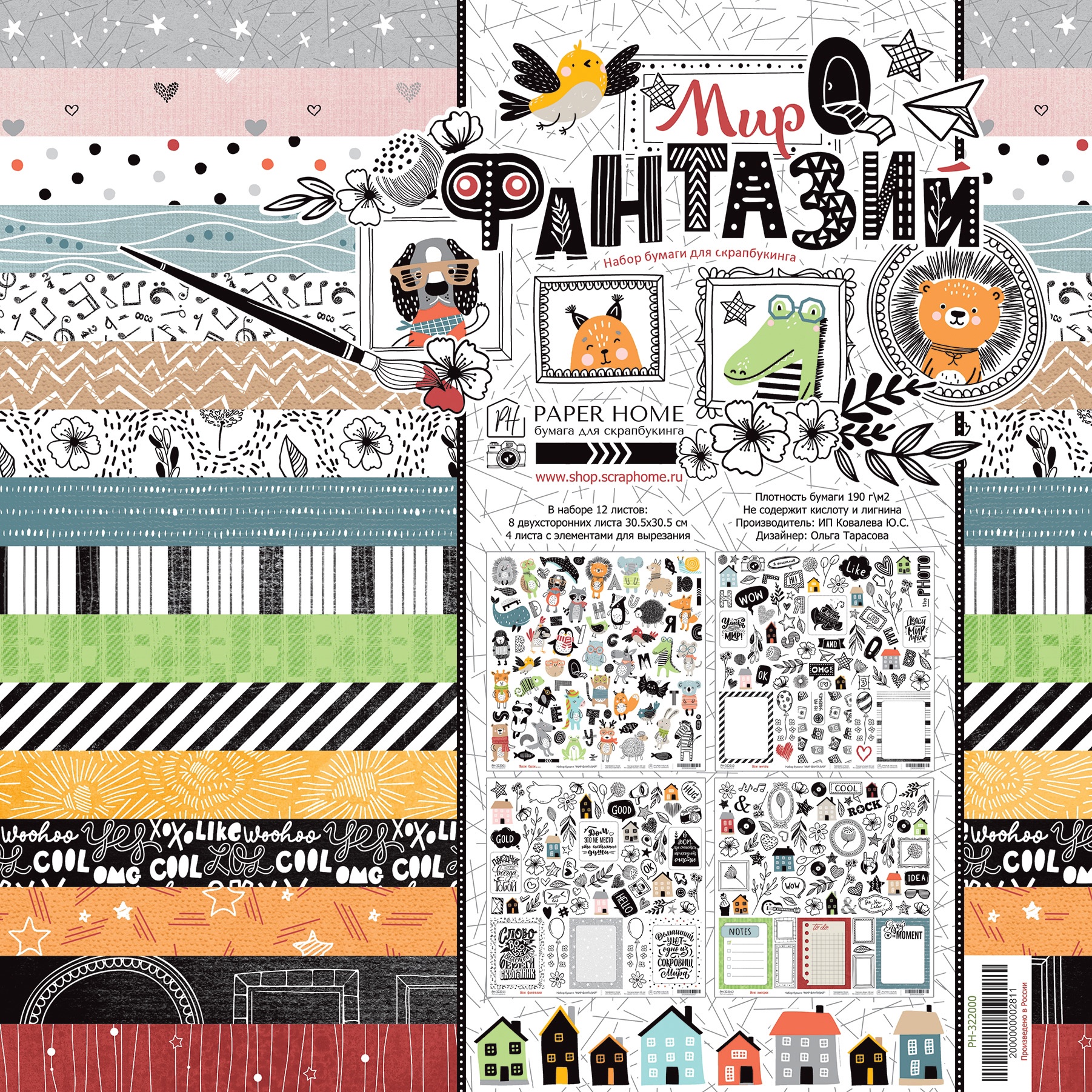 Набор бумаги Paper Home 30.5 х 30.5 см "Мир фантазий"