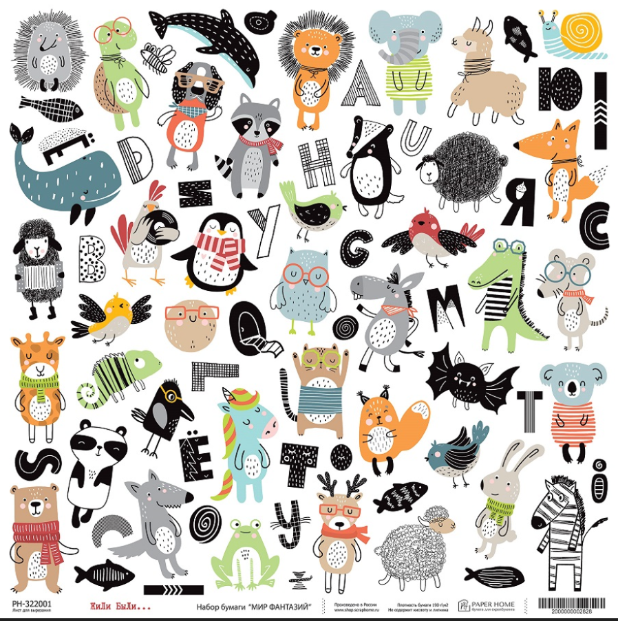 Бумага Paper Home "Мир фантазий" Жили были... (PH23-01)