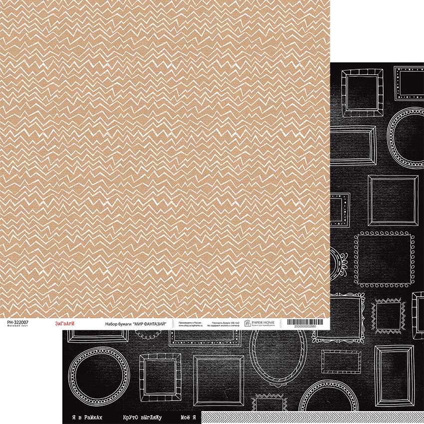 Бумага Paper Home "Мир фантазий" Зигзаги (PH23-07)