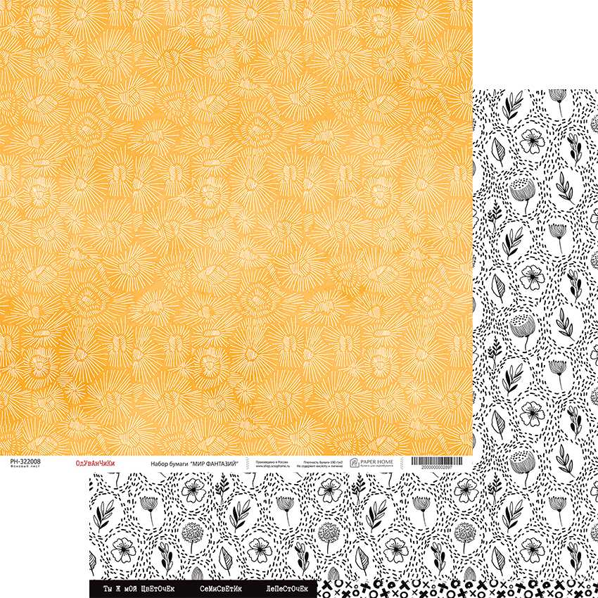 Бумага Paper Home "Мир фантазий" Одуванчики (PH23-08)