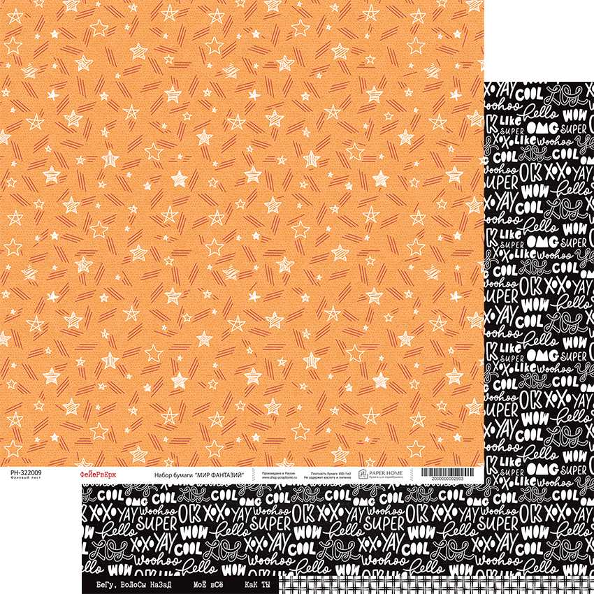 Бумага Paper Home "Мир фантазий" Фейерверк (PH23-09)