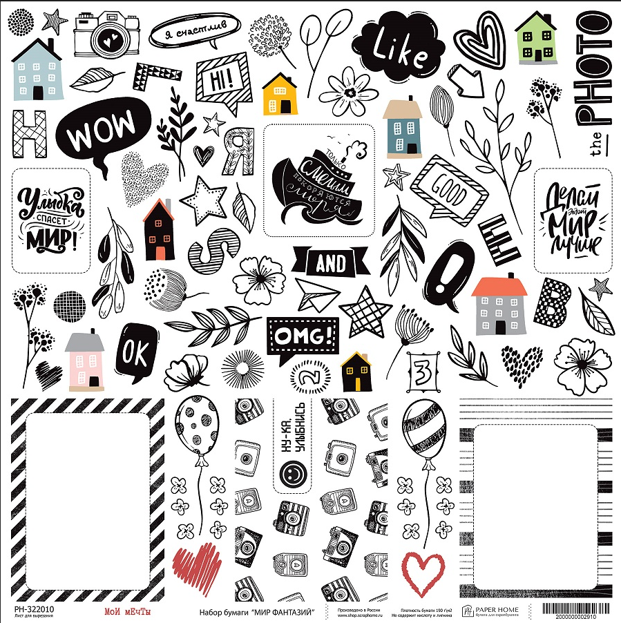 Бумага Paper Home "Мир фантазий" Мои мечты (PH23-10)