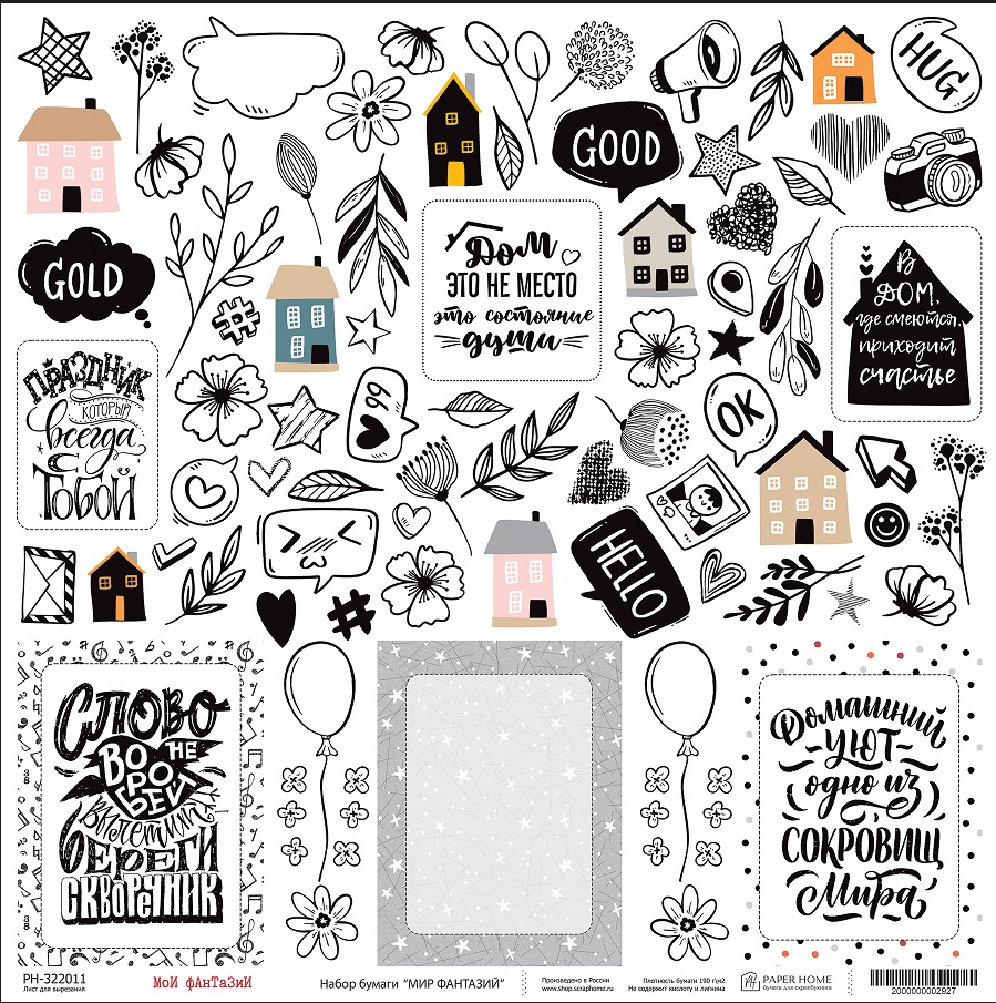 Бумага Paper Home "Мир фантазий" Мои фантазии (PH23-11)