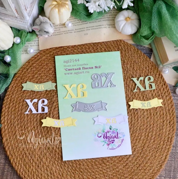Ножи для вырубки Agiart "Светлой Пасхи №2"