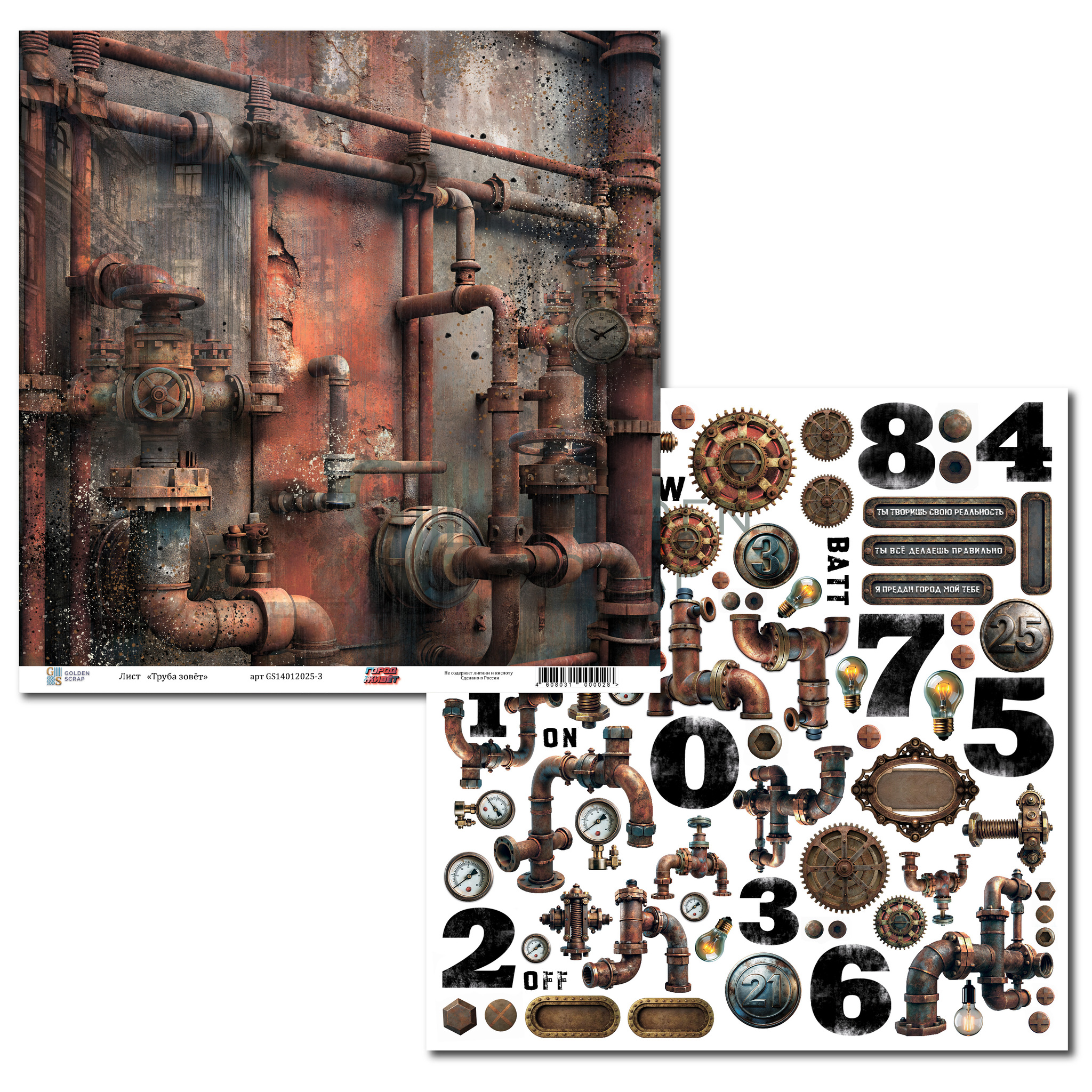 Бумага GoldenScrap "Город живет" Труба зовет (GS1-3)