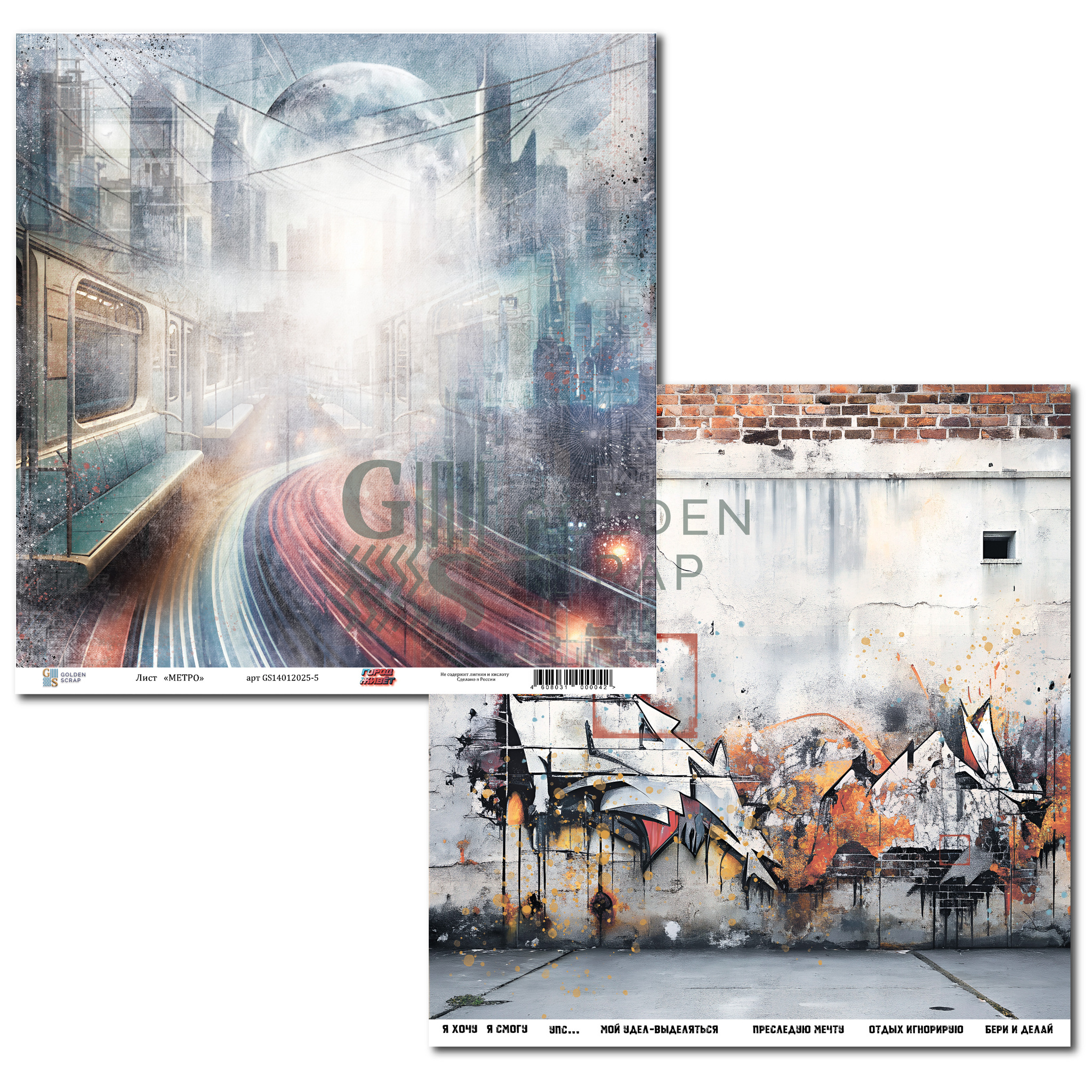 Бумага GoldenScrap "Город живет" Метро (GS1-5)