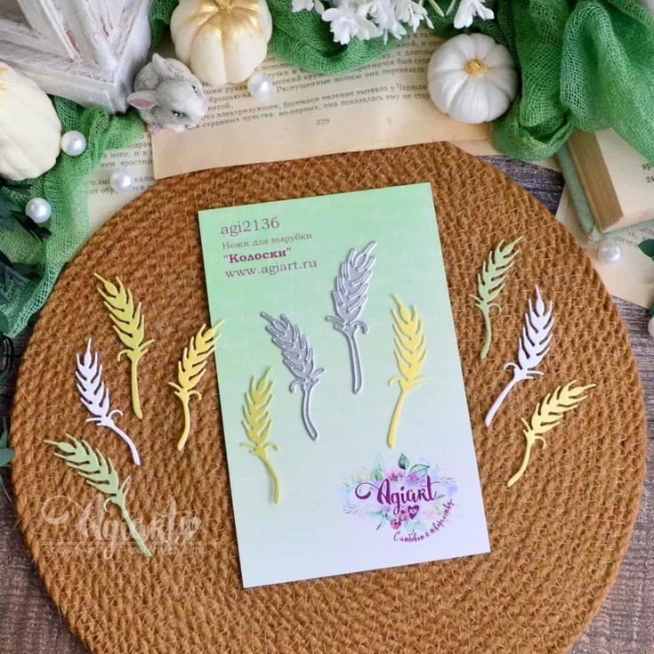 Ножи для вырубки Agiart "Колоски"