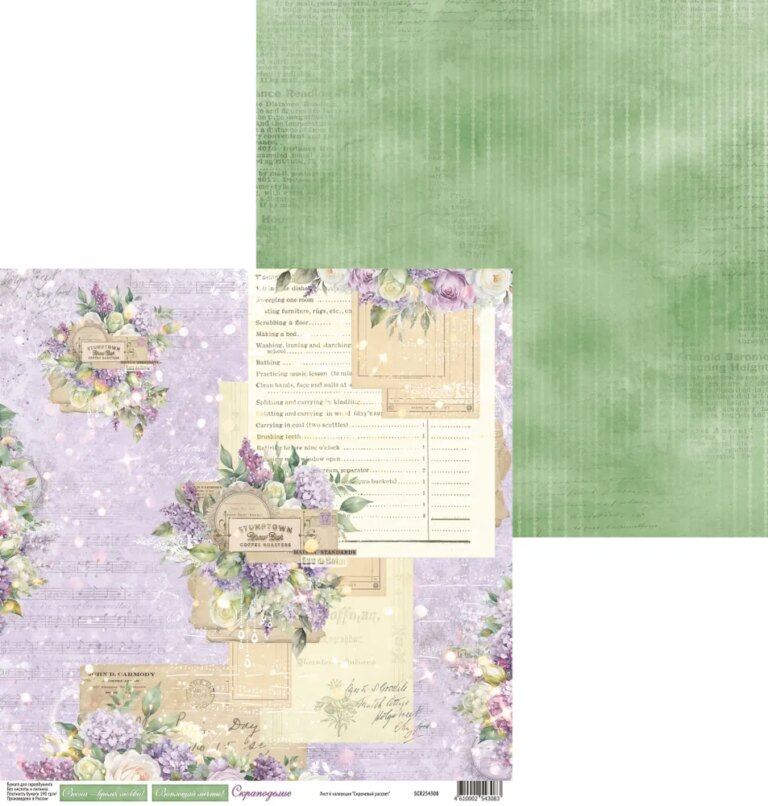 Бумага Scrapodelie "Сиреневый рассвет" Лист 6 (SCR129-6)