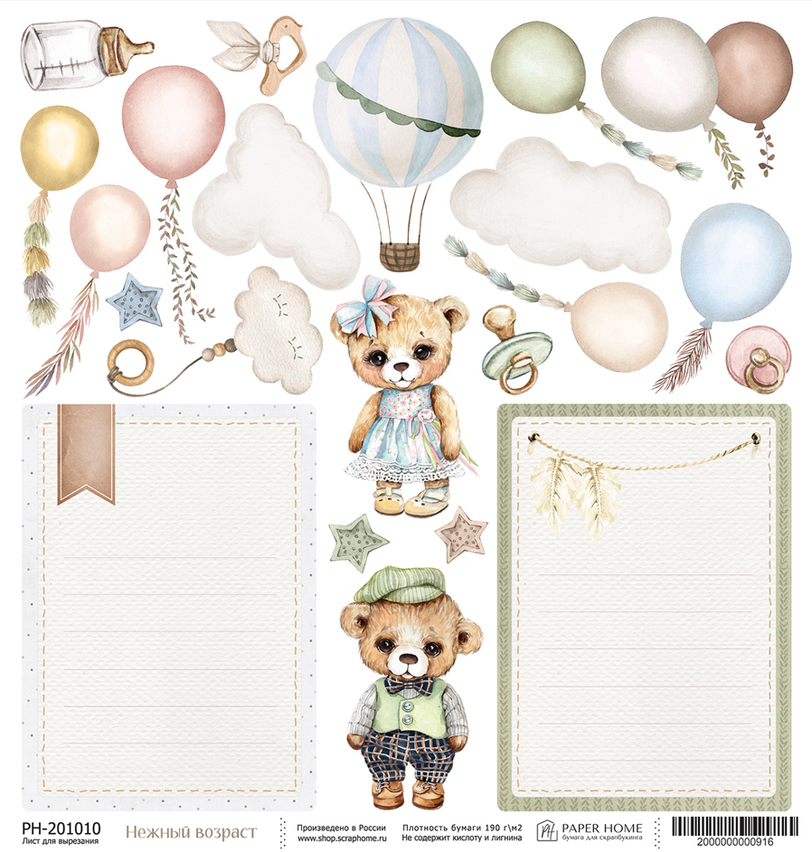 Бумага Paper Home 20х20см "Любовь с первого взгляда" Нежный возраст (PH25-10)