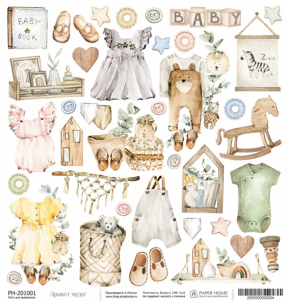 Бумага Paper Home 20х20см "Любовь с первого взгляда" Привет, чудо! (PH25-1)