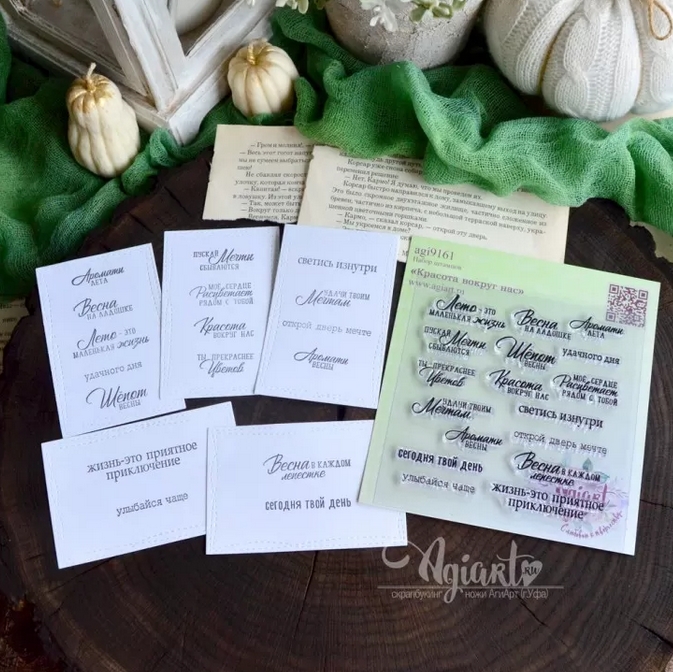 Набор штампов Agiart "Красота вокруг нас"