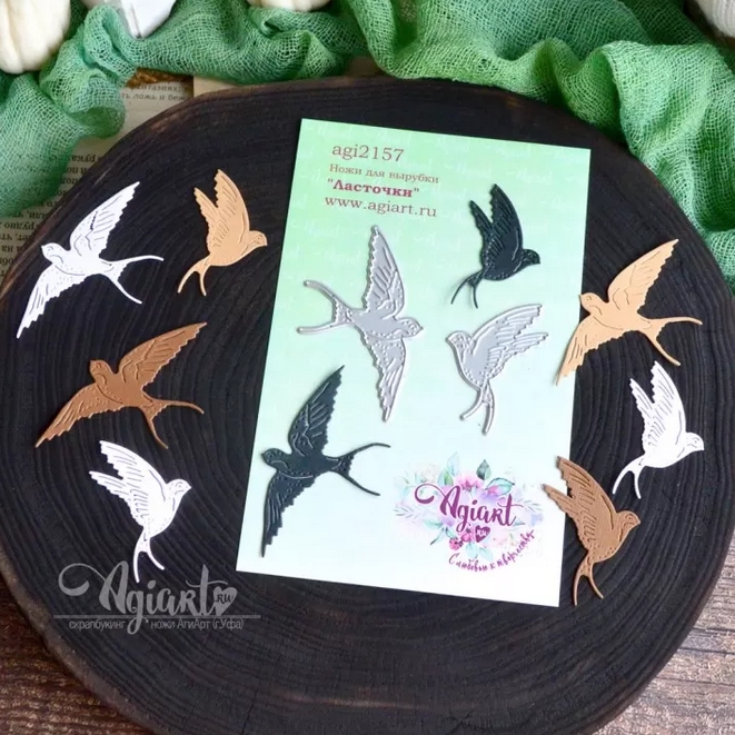 Ножи для вырубки Agiart "Ласточки"