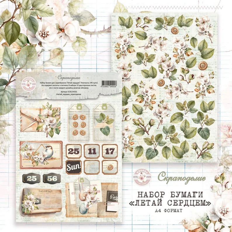 Набор бумаги Scrapodelie А4 "Летай сердцем"