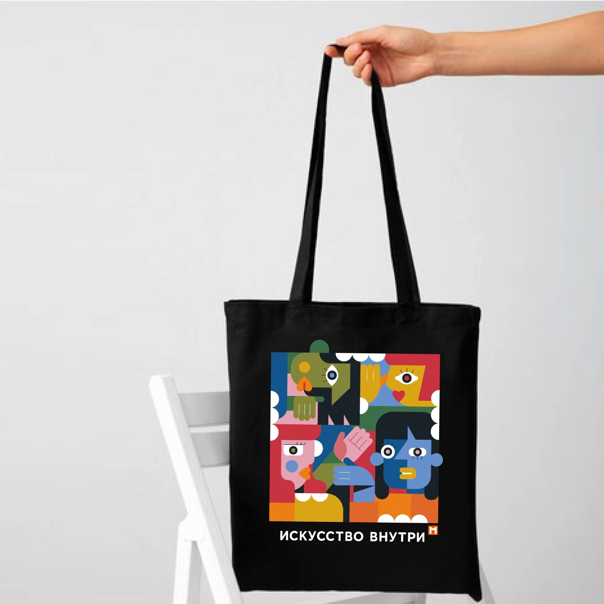 Шоппер "Искусство внутри" Всеобщий Скраповый Движ