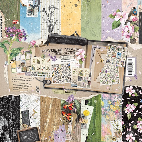 В ПУТИ до 10.05 Набор бумаги Paper Home 30.5 х 30.5 см "Пробуждение природы"