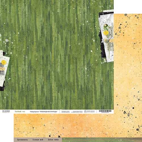 Бумага Paper Home "Пробуждение природы" Зеленый сад (PH26-02)