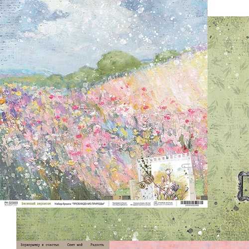 Бумага Paper Home "Пробуждение природы" Весенний вернисаж (PH26-03)