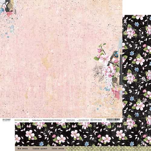 Бумага Paper Home "Пробуждение природы" Ласковый напев (PH26-07)