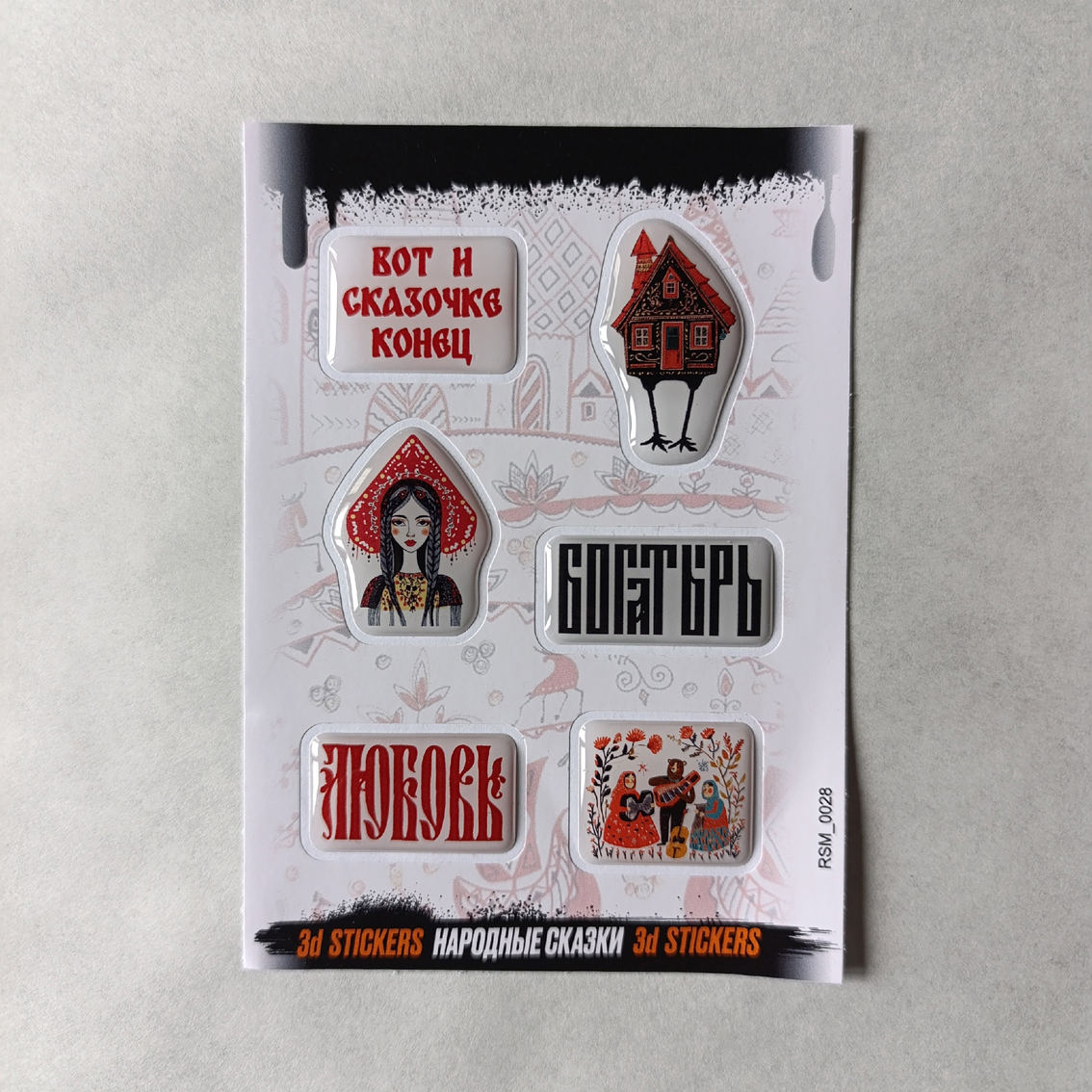 Эпоксидные наклейки "Народные сказки"