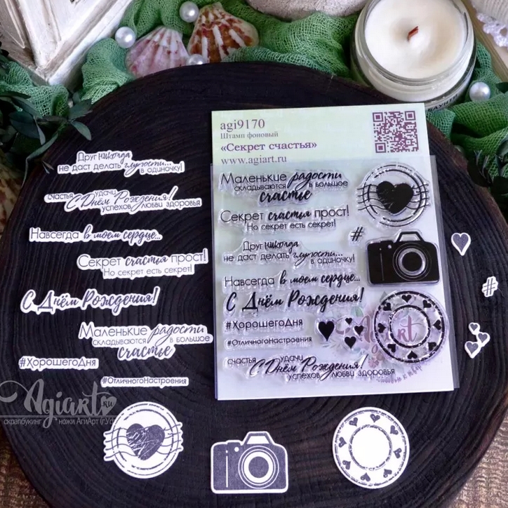 Набор штампов Agiart "Секрет счастья"