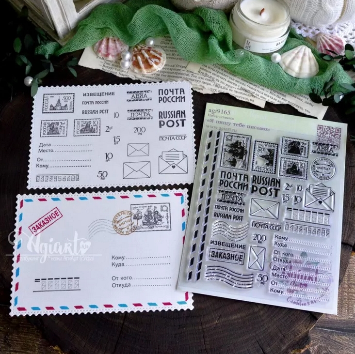 Набор штампов Agiart "Я пишу тебе письмо"