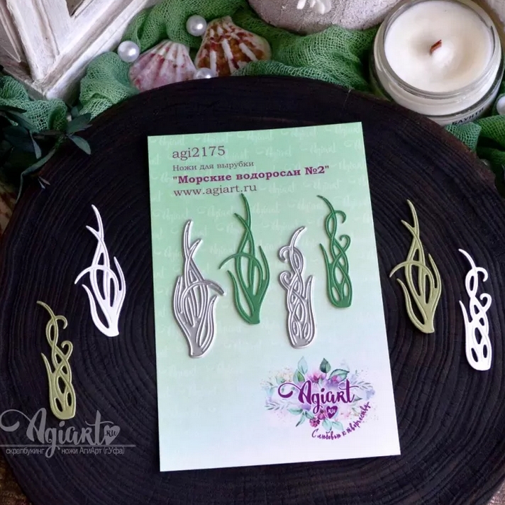 Ножи для вырубки Agiart "Морские водоросли №2"