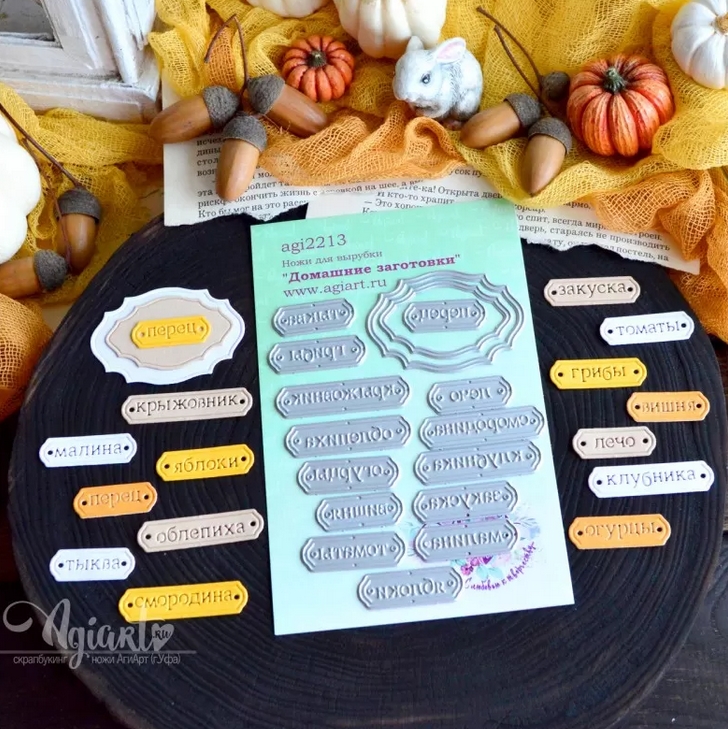 Ножи для вырубки Agiart "Домашние заготовки"