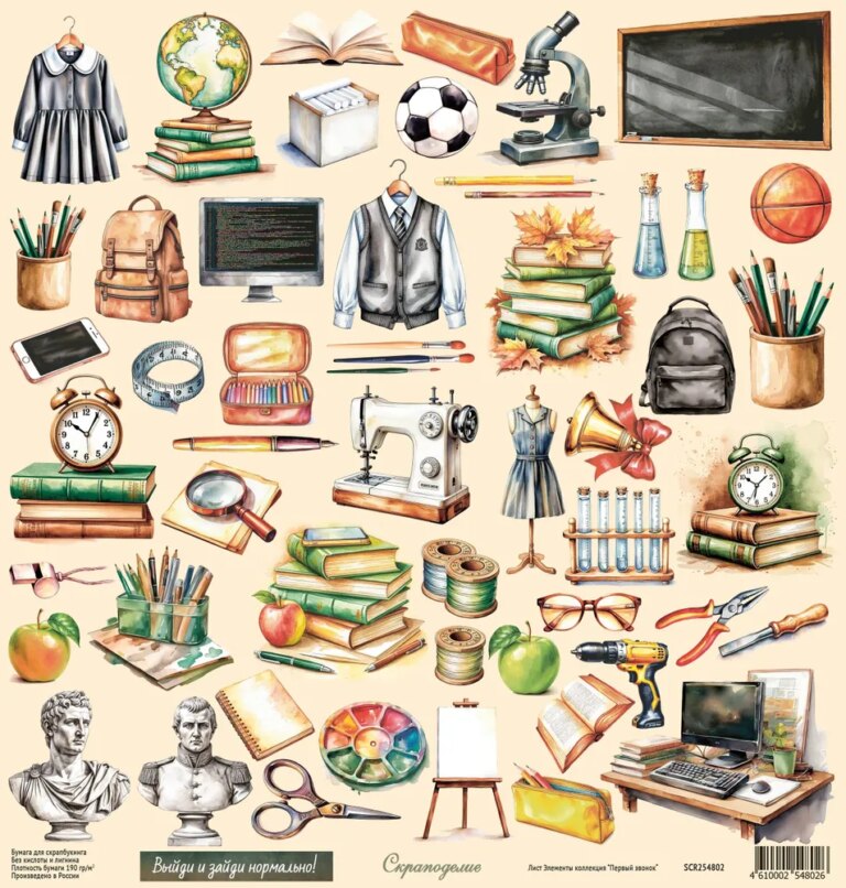 Бумага Scrapodelie "Первый звонок” Элементы (SCR131)