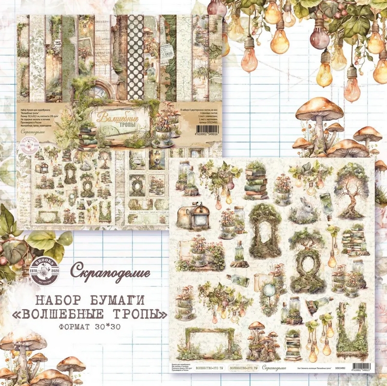 Бумага Scrapodelie "Волшебные тропы” Элементы (SCR132)